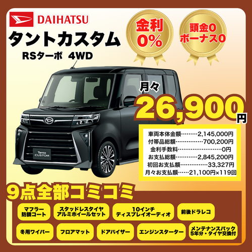 タントカスタム