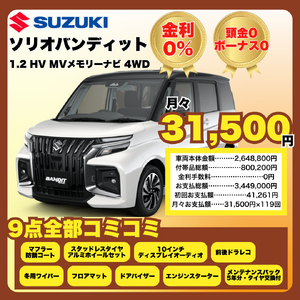 ソリオバンディット