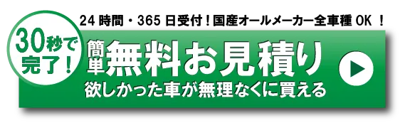 無料お見積り