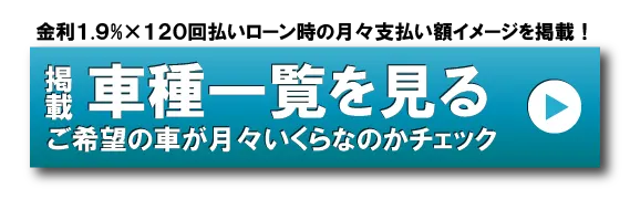 車種一覧